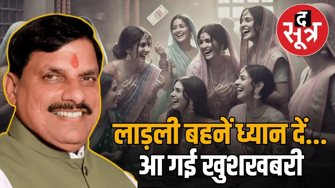 ladli-bahna-yojana-29th-installment-october-2025