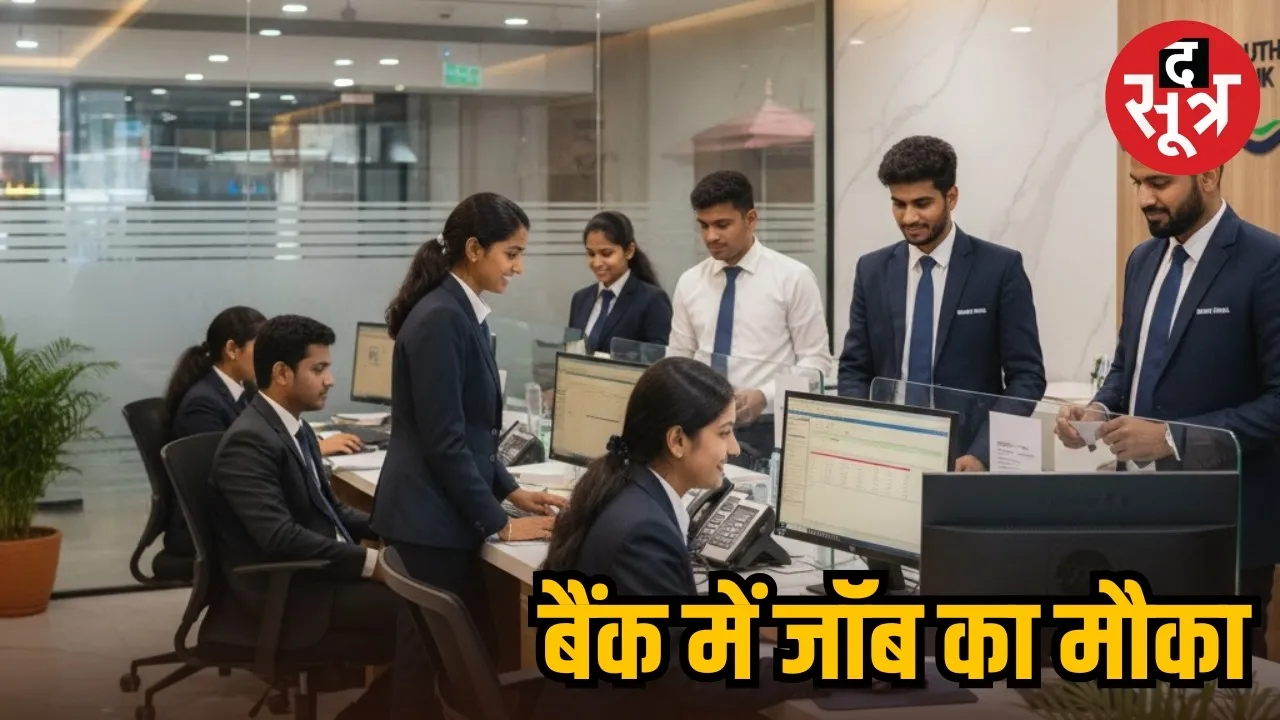 south indian bank recruitment