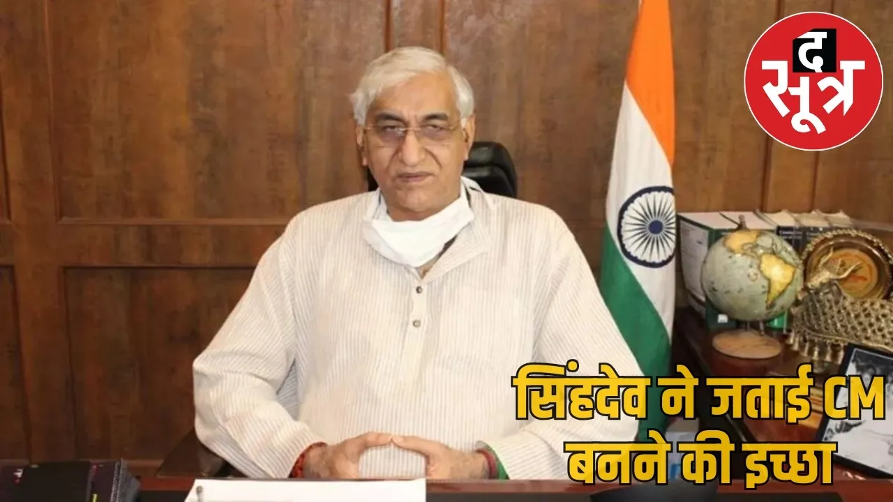 ts-singhdeo-cm-statement-ajay-chandrakar-reaction the sootr