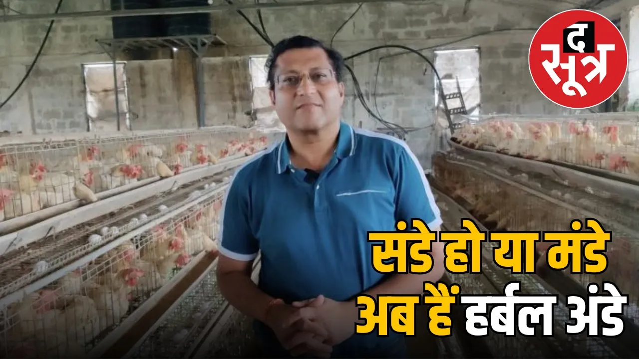 Herbal-eggs-bhopal-entrepreneur-adity-gupta-adds-tulsi-turmeric