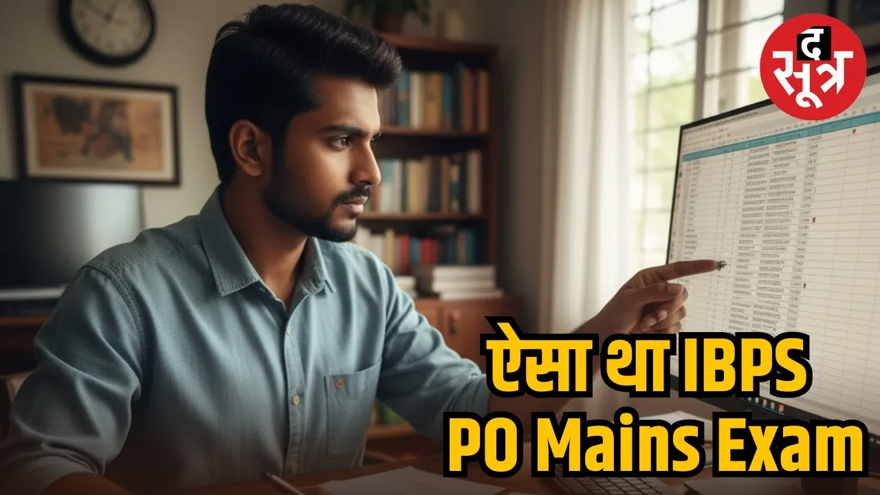 IBPS PO Mains Exam Analysis 2025