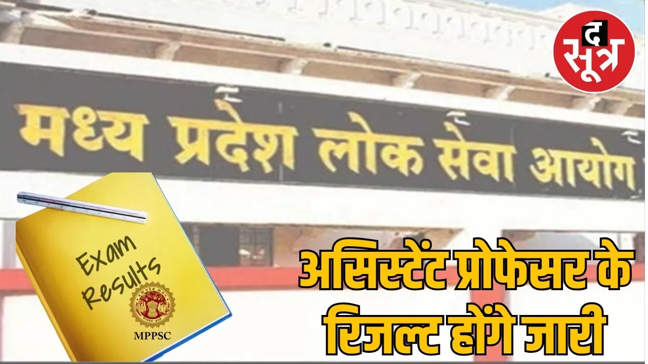 assistant professor 2024 result