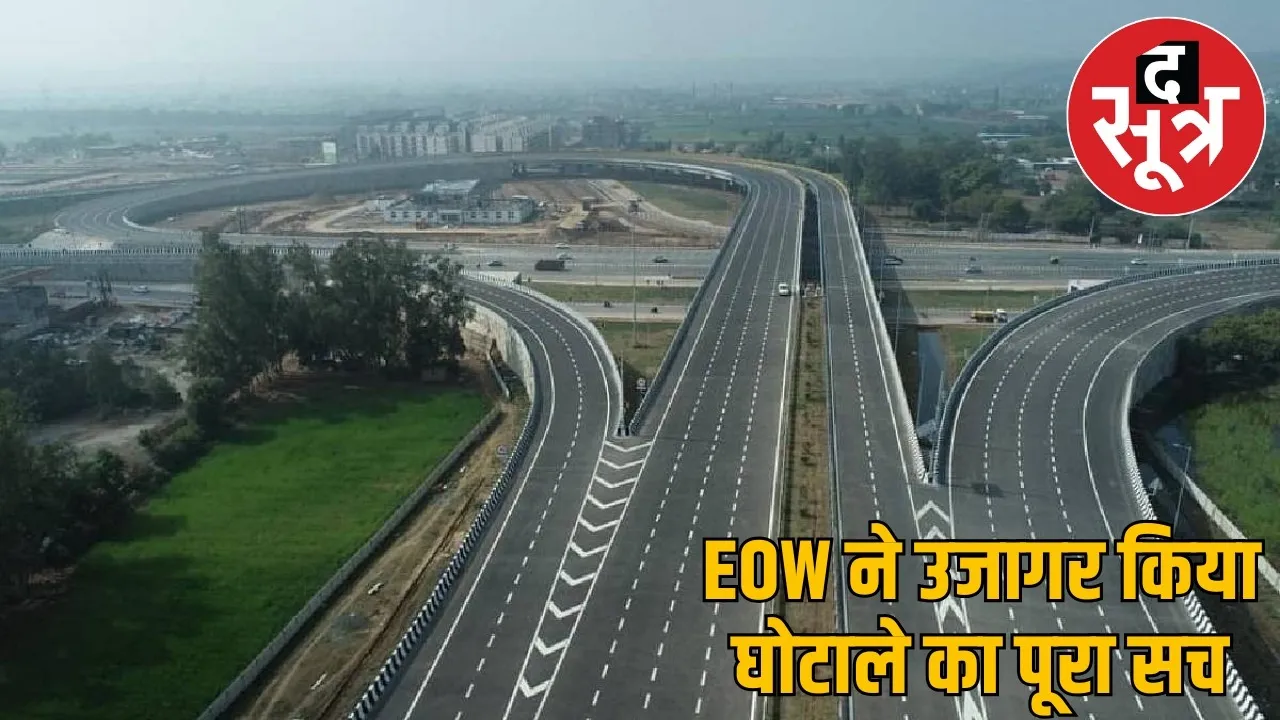 bharatmala-project-scam-eow-chargesheet-raipur the sootr