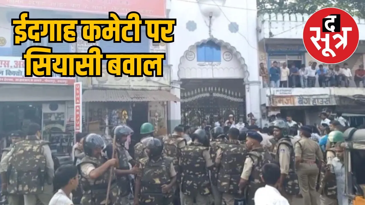 Idgah Committee controversy