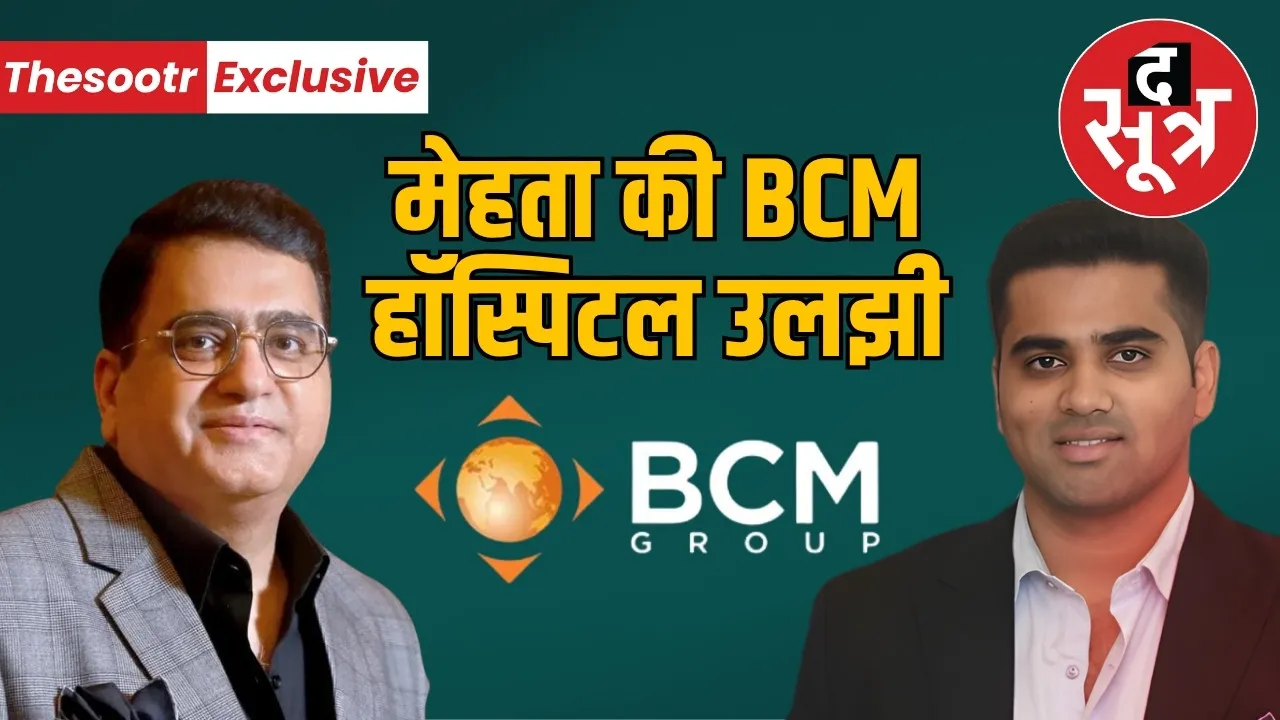 indore-bcm-hospital-case-rajesh-mehta-rbi-ombudsman