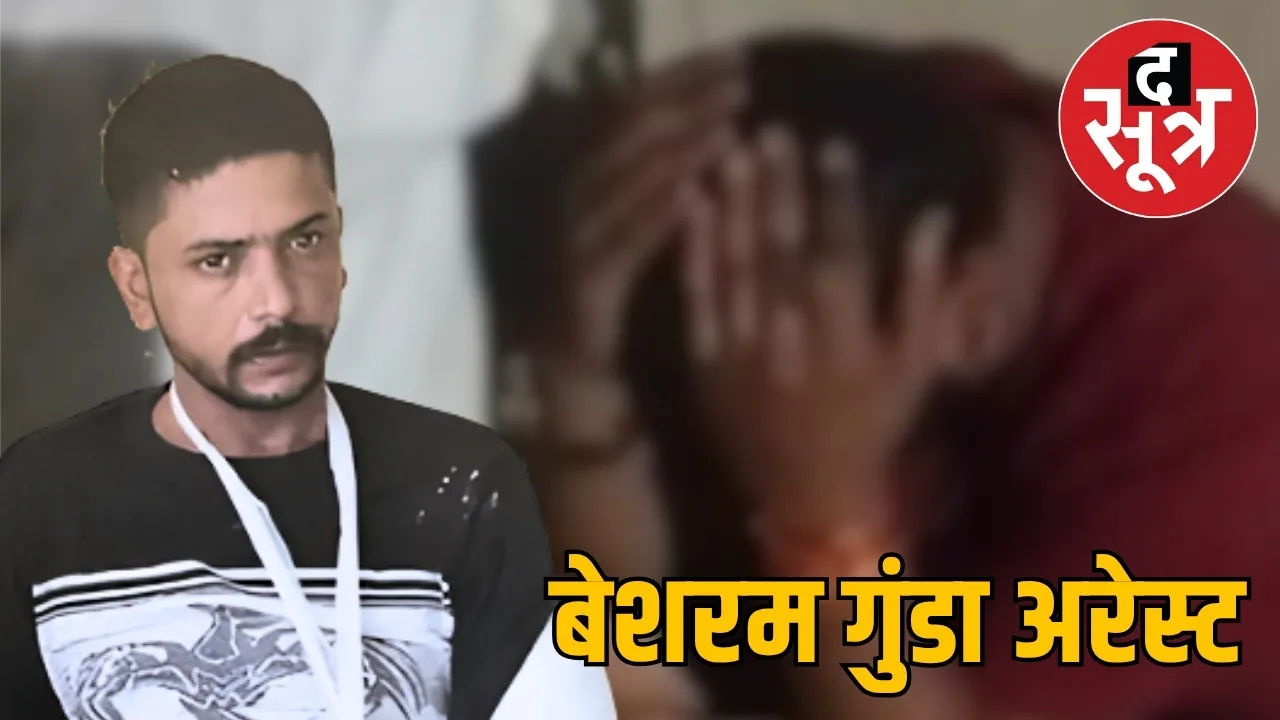 indore-gunda-ashish-paal-arrest-shocking-acts-crimes