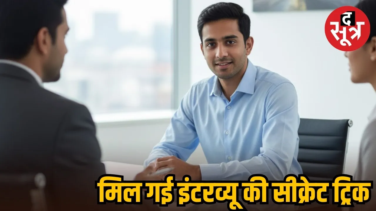Interview Pro Tips