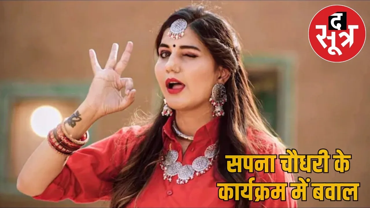 korba-sapna-chaudhary-show-controversy the sootr