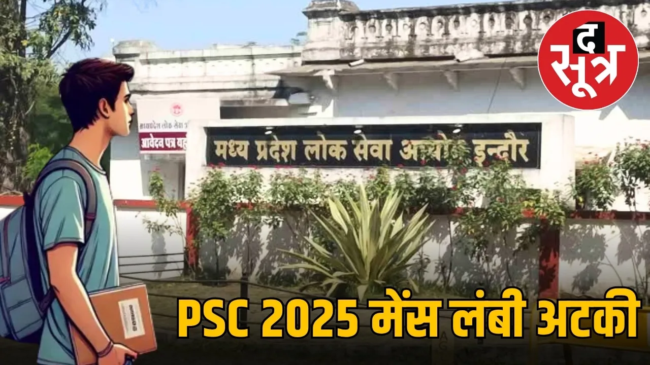 mppsc-rajya-seva-exam-2025-delay