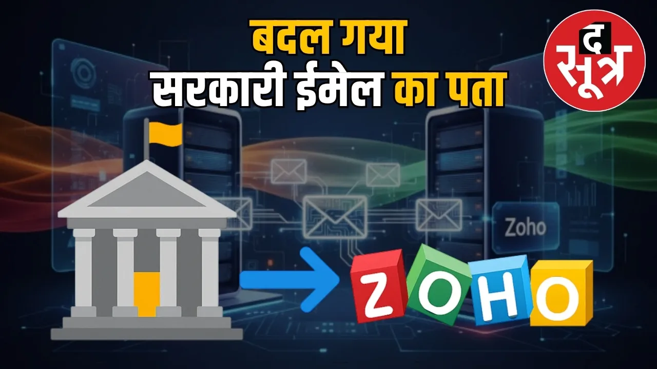 zoho-govt-email-migration-data-security-india-digital-infra