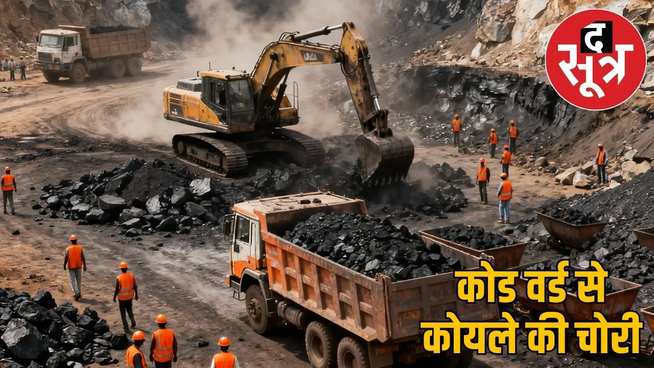 cg-coal-scam-eow-ed-charge-sheet-bittu-soumya-suryakant-diary-codewords-congress-office