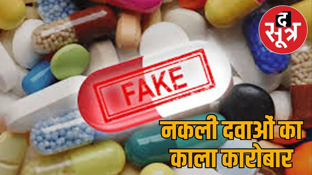 fake-medicines-rajasthan-600-crore-annual-market