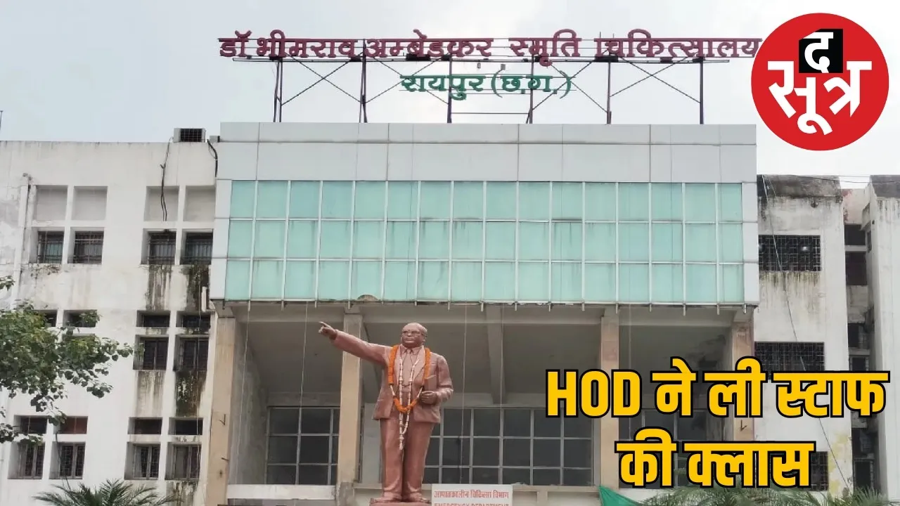 raipur-Ambedkar-Hospital-hiv-patient-identity-leak-case the sootr
