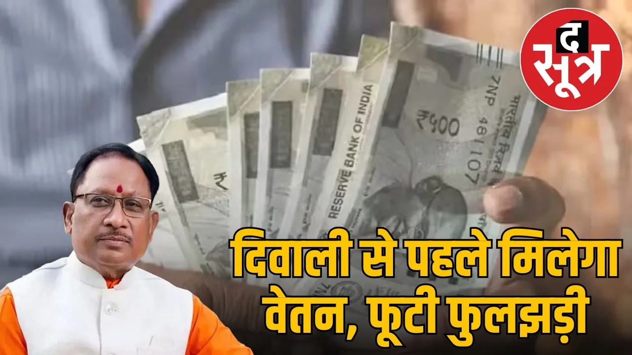 chhattisgarh-government-announces-early-salary-diwali-gift-to-employees