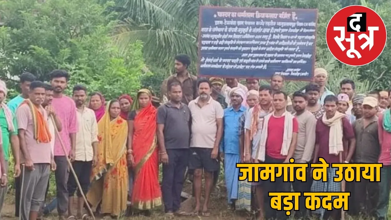 jamgaon-kanker-anti-conversion-entry-ban the sootr