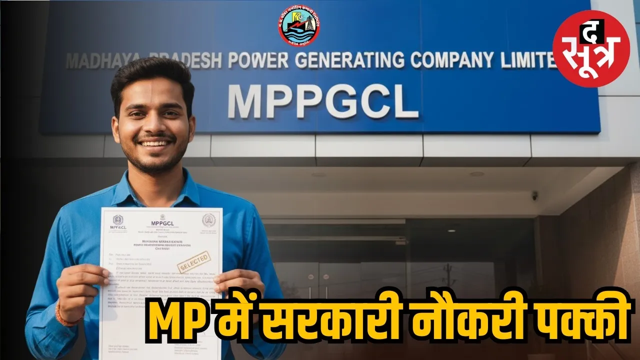 MPPGCIL Recruitment 2025 MP sarkari naukri