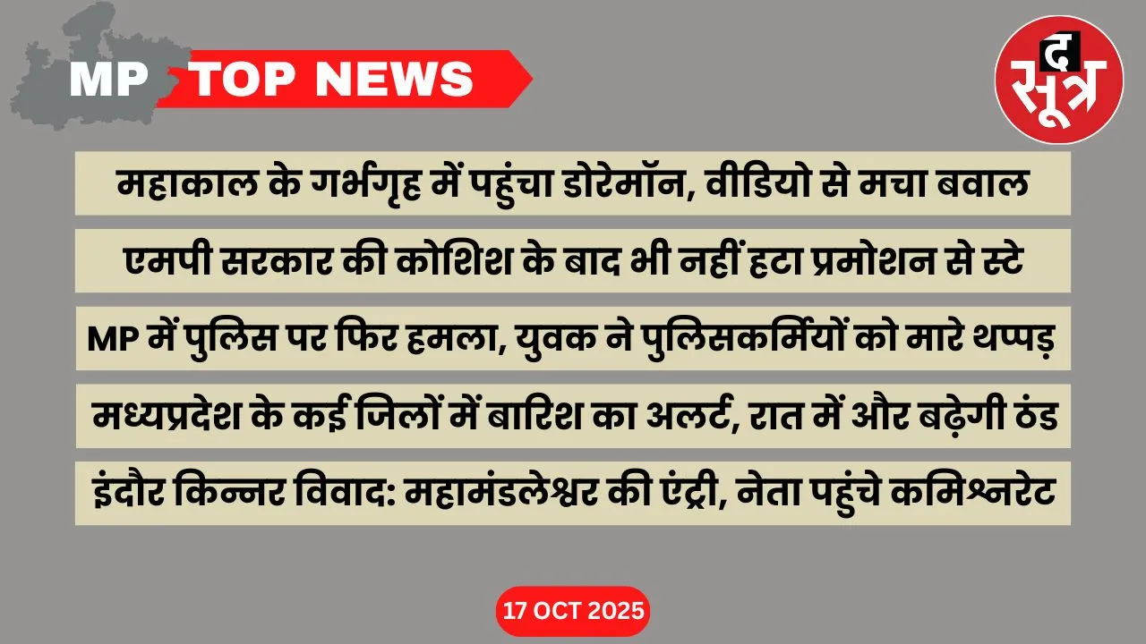 mp-top-news-17-october