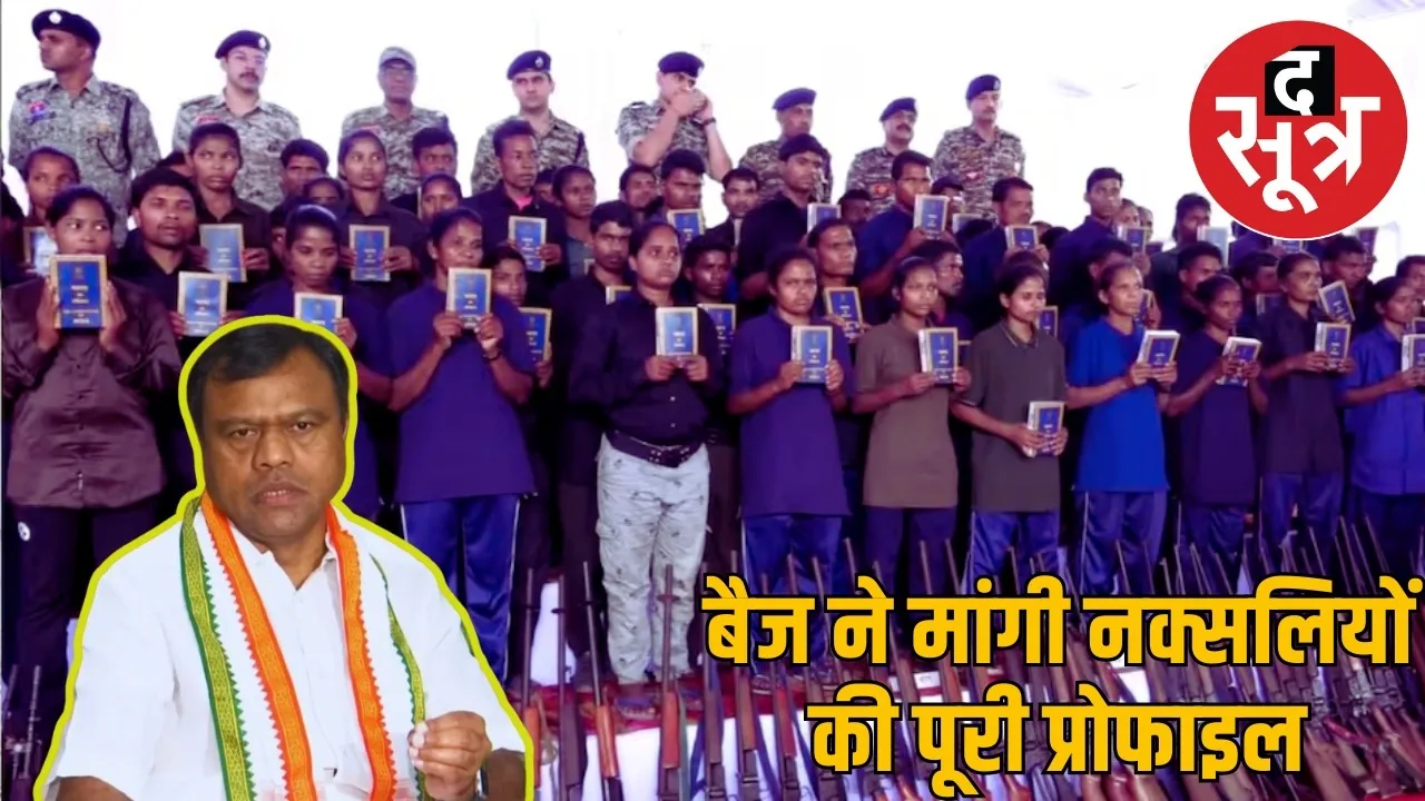 naxal-surrender-pcc-chief-deepak-baij-questions-government