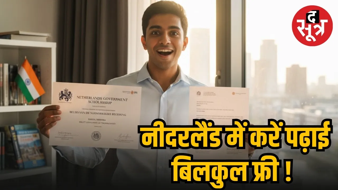 Netherlands Government Scholarship