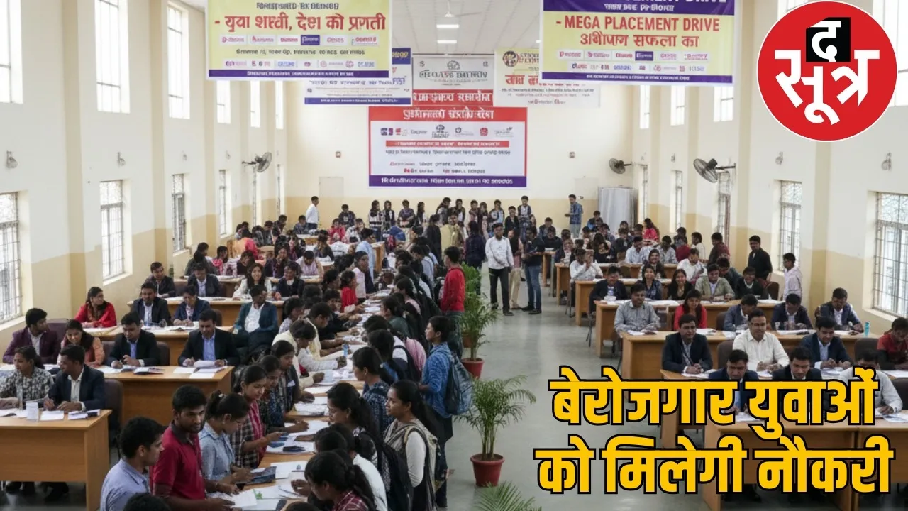 cg-job-news-surajpur-placement-camp-29-october the sootr