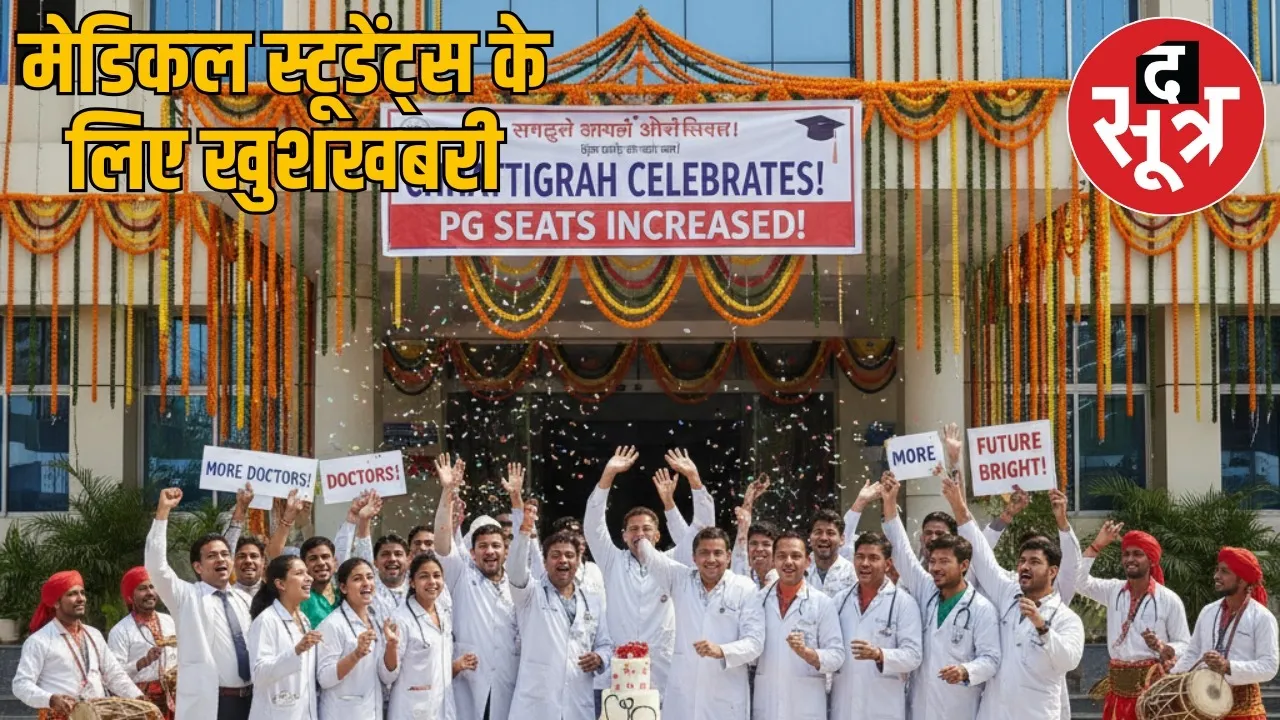 cg-nmc-approves-61-new-pg-medical-seats-2025 the sootr
