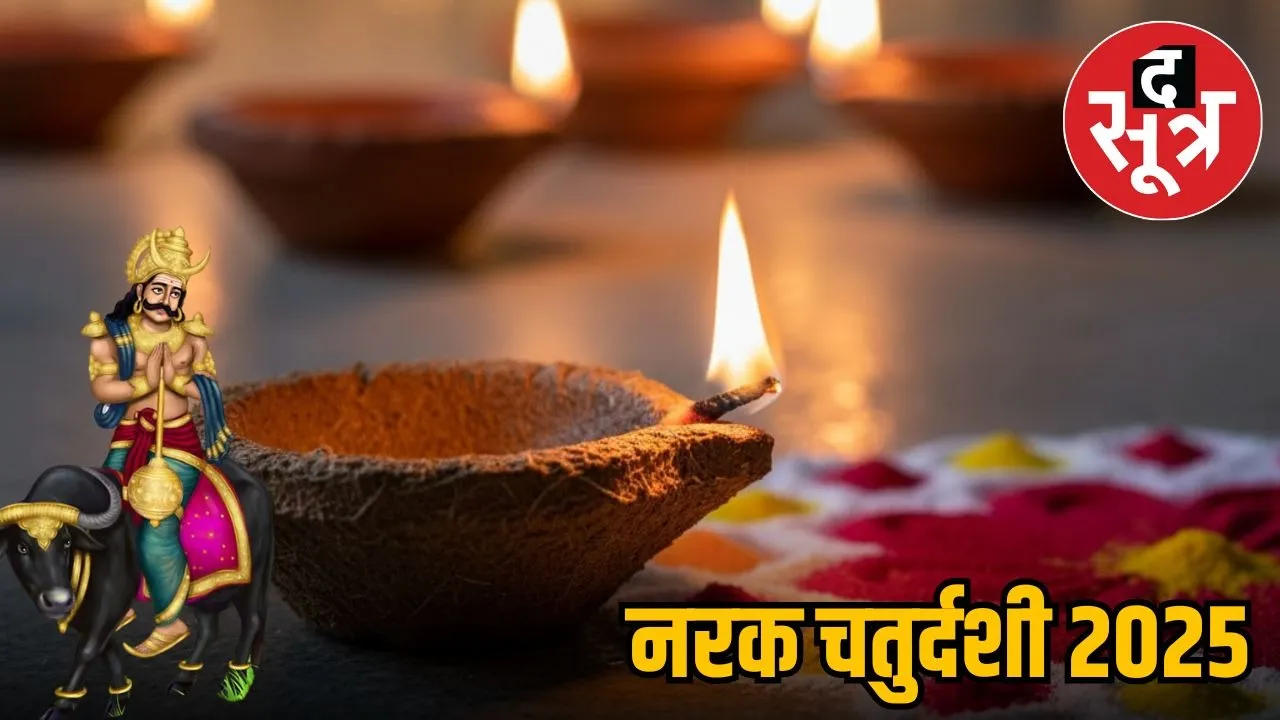 hindu-festivals-2025-chhoti-diwali-cow-dung-diya-narak-chaturdashi-significance