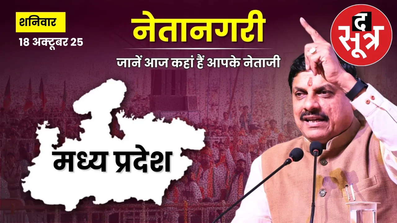 kisan-sammelan-bhopal-cm-mohan-yadav-schedule-today-18-october