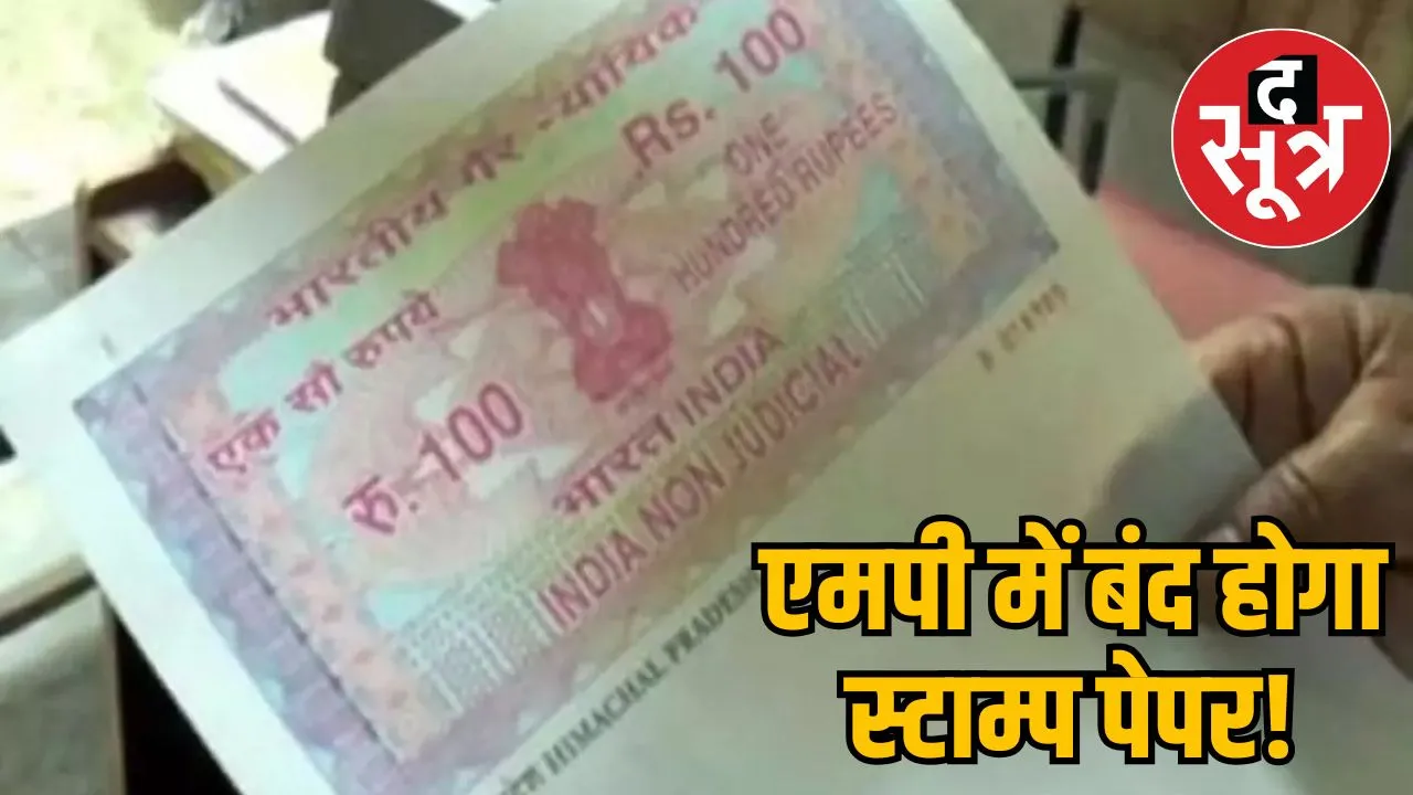 mp-e-stamp-paper