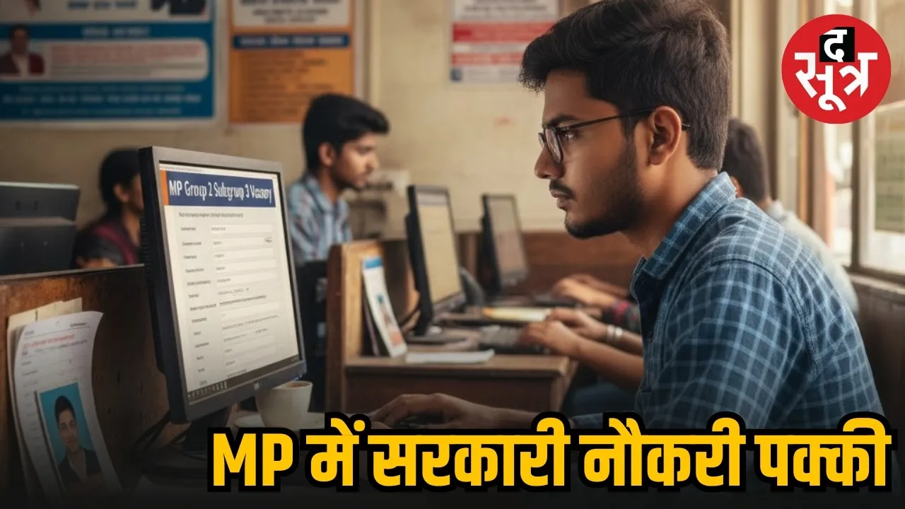 MP Sarkari Naukri