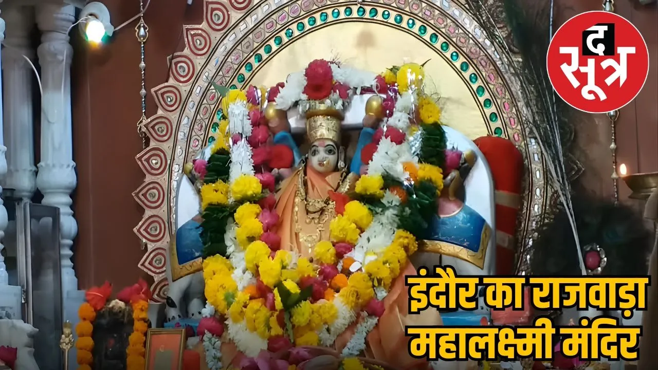 hindu-festivals-2025-indore-rajwada-mahalaxmi-temple-diwali-shringar