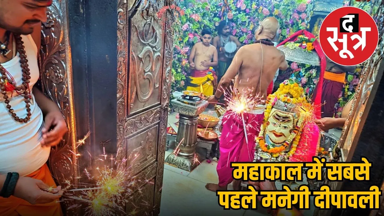 hindu-festivals-2025-mahakal-diwali-roop-chaudas-warm-bath