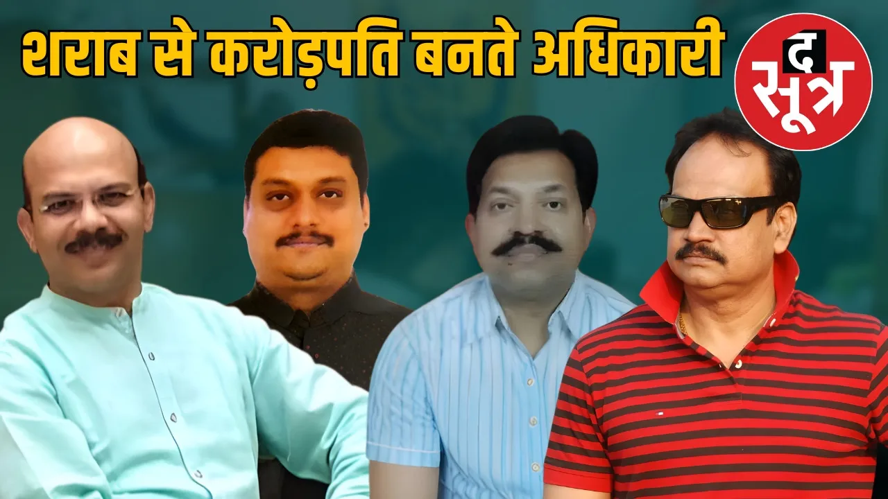 madhya-pradesh-abkari-officer-crime-wealth