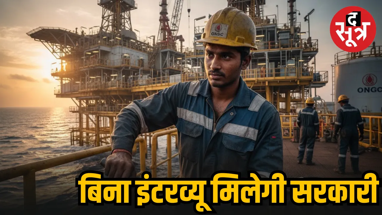 ONGC Apprentice Recruitment 2025