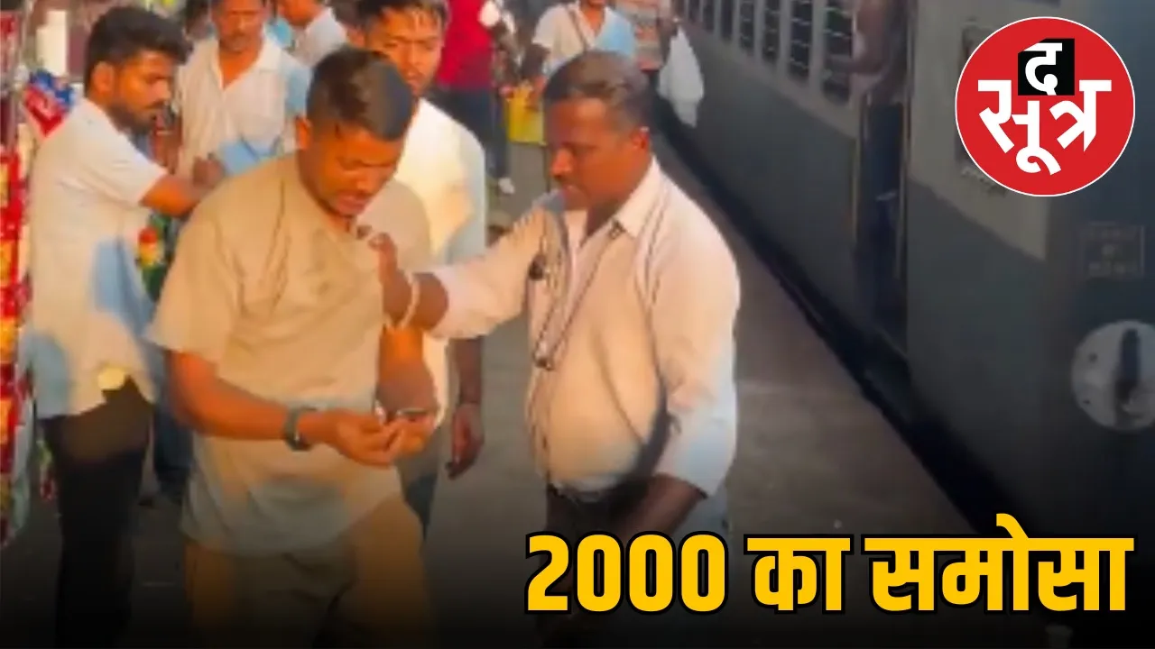 samosa-payment-fail-incident-jabalpur-station