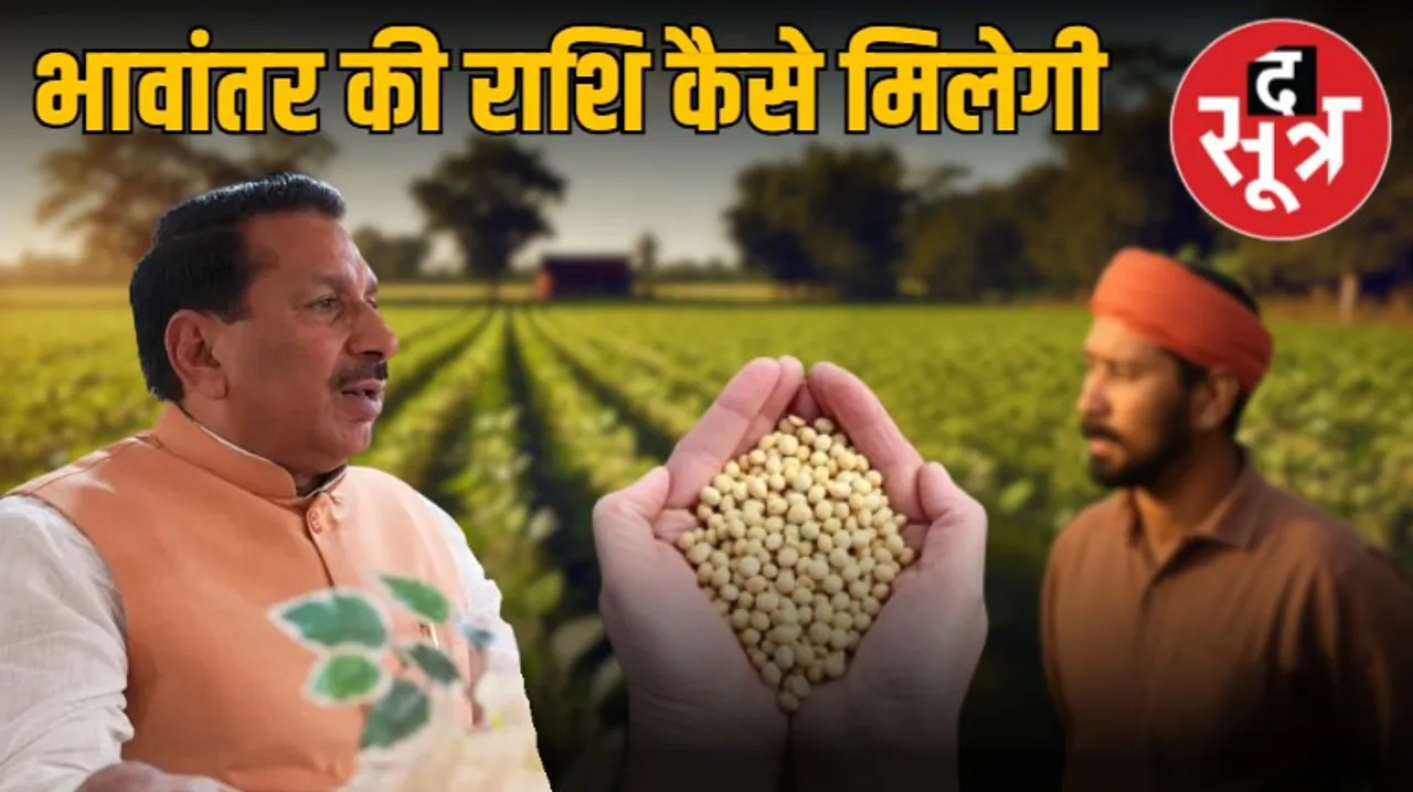 bhavantar-yojana-mandi-shulk-fund-mp-agriculture-minister-aidal-singh-kansana
