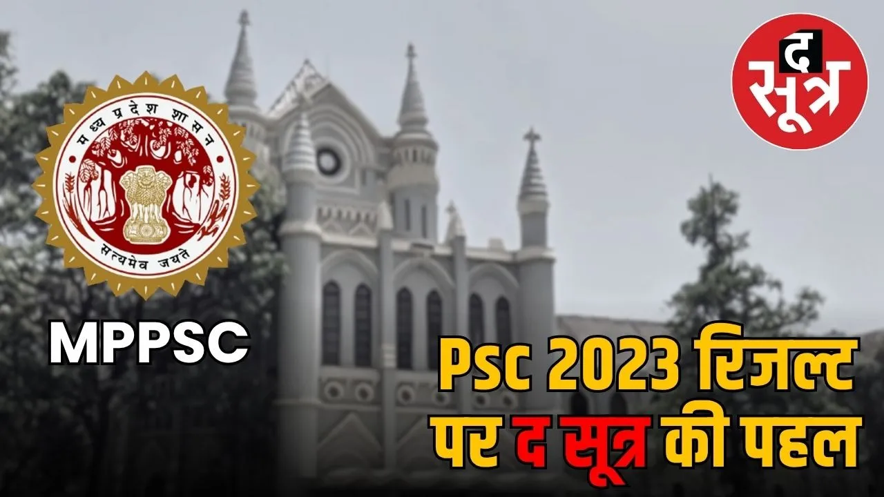 mppsc-state-service-exam-2023-