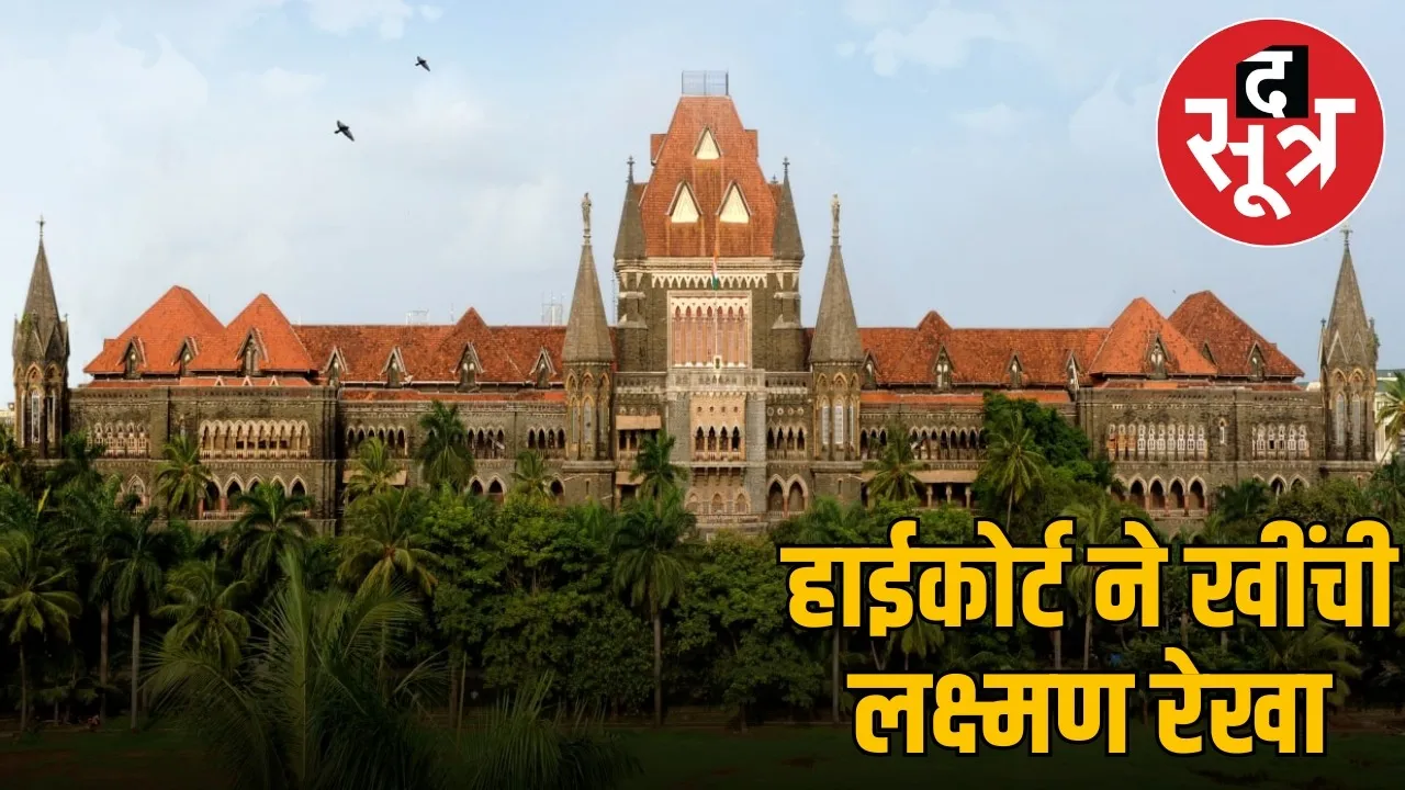 pocso-penetration-bombay-high-court