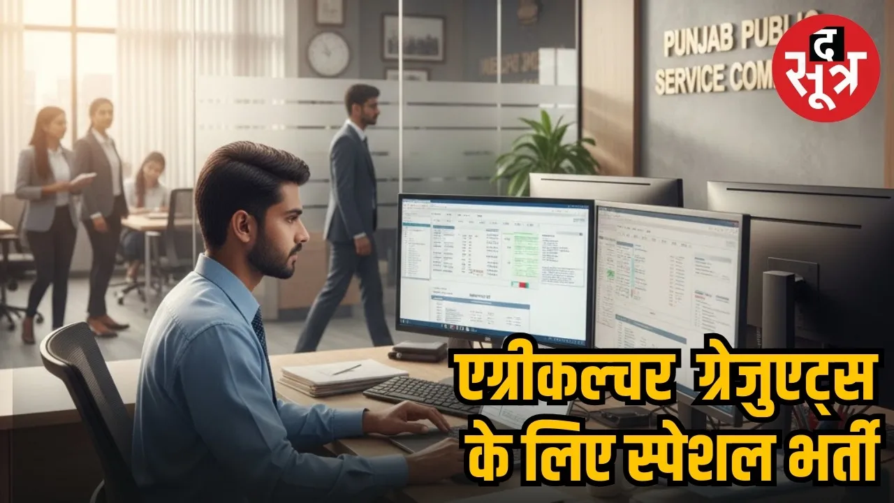 PPSC HDO Recruitment 2025