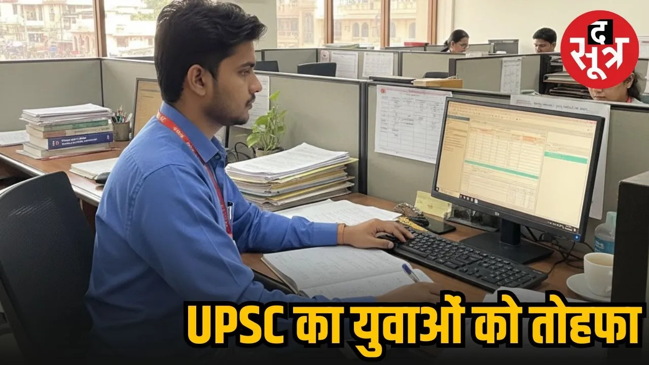UPSC Recruitment 2025