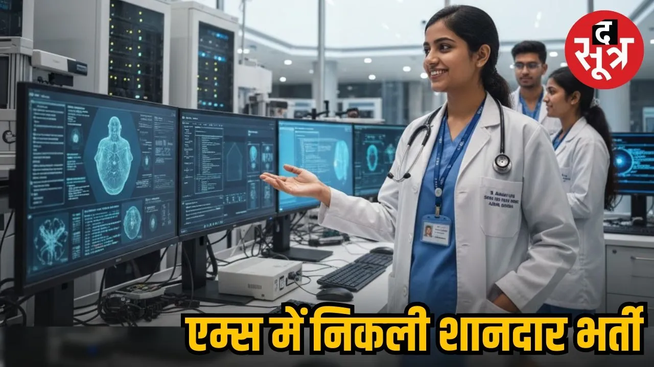 AIIMS Bathinda vacancy