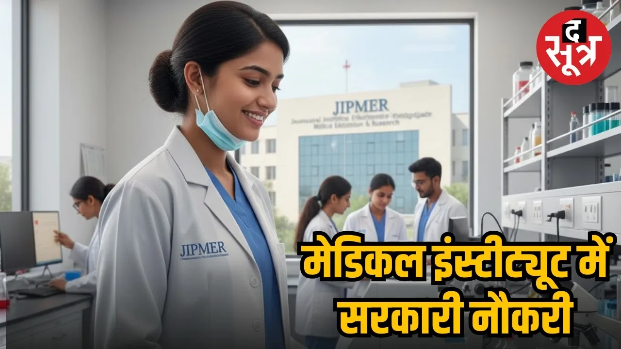JIPMER Vacancy 2025