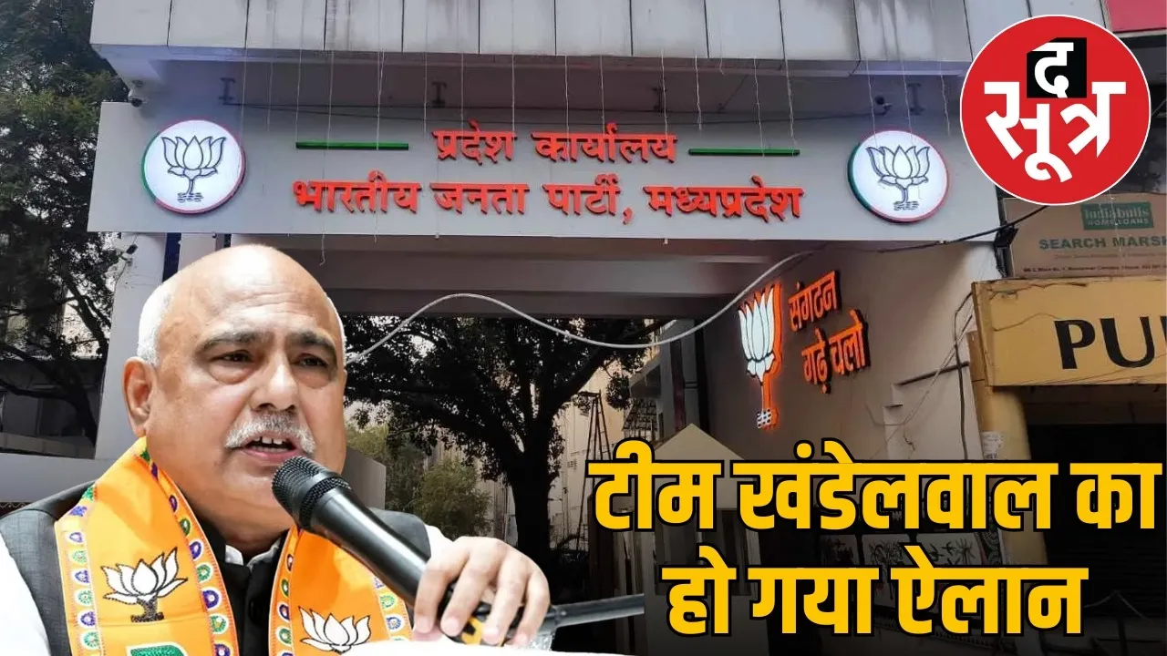mp bjp team khandelwal