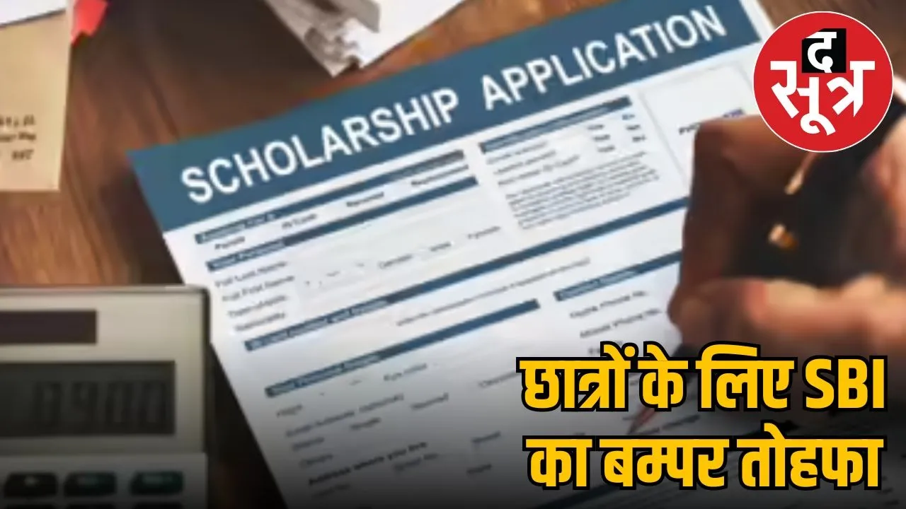 sbi scholarship