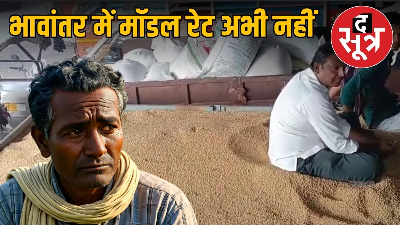 bhavantar-yojana-soybean-purchase-2025-indore