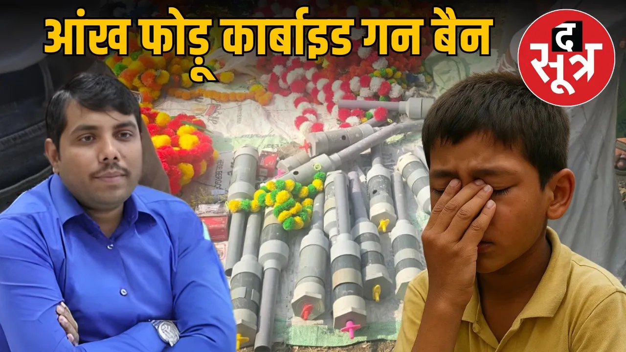 carbide-gun-ban-bhopal-madhya-pradesh-3-districts