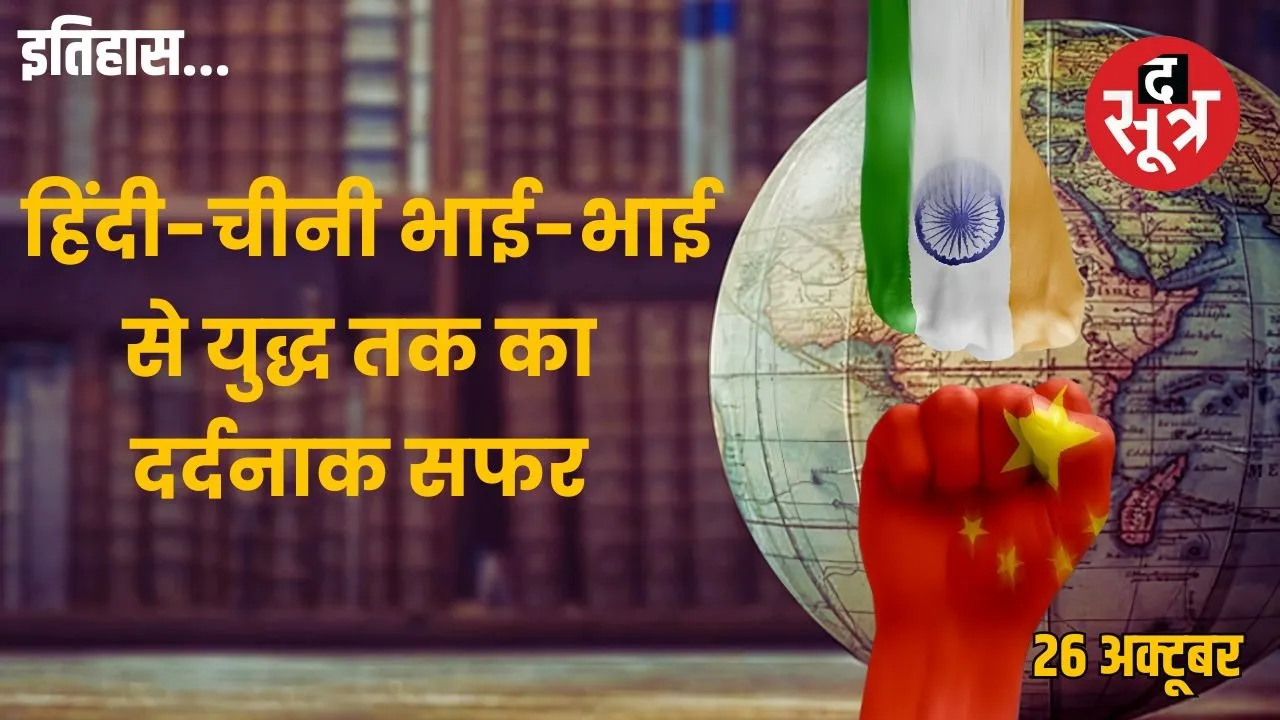 Today-history-26-october-india-first-national-emergency-1962-china-war