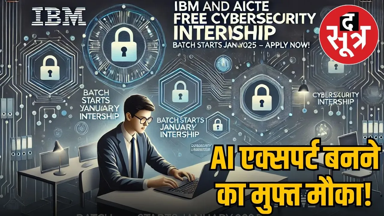 IBM INTERISHIP