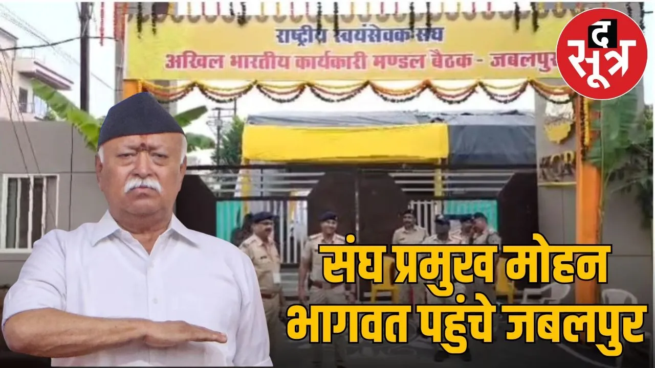 RSS meeting in jabalpur