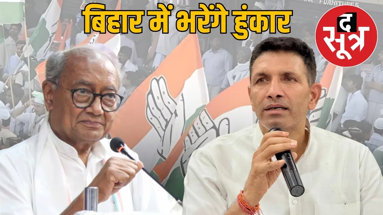 digvijay and jitu patwari bihar elections