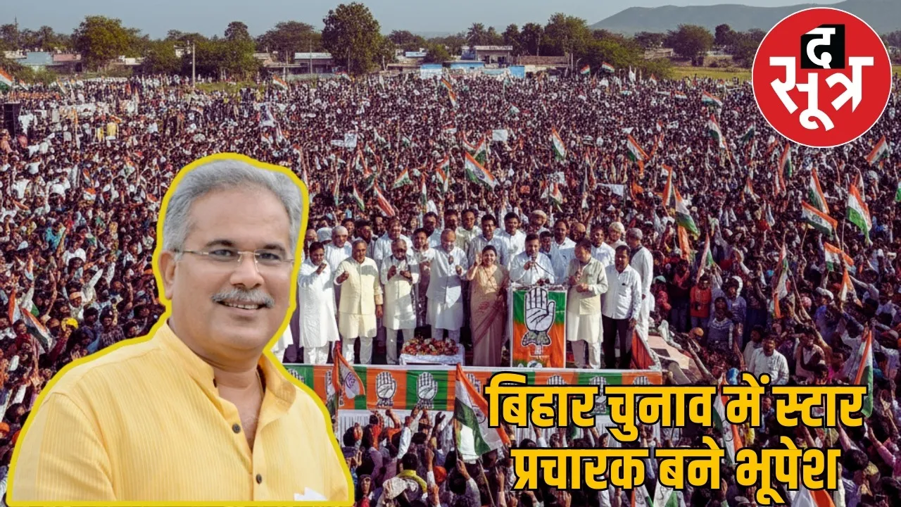 bhupesh-baghel-bihar-election-star-Campaigners-congress-list-2025